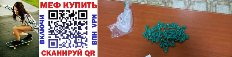Купить где  Яхрома  Меф VHQ 